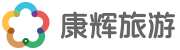 康辉旅游logo