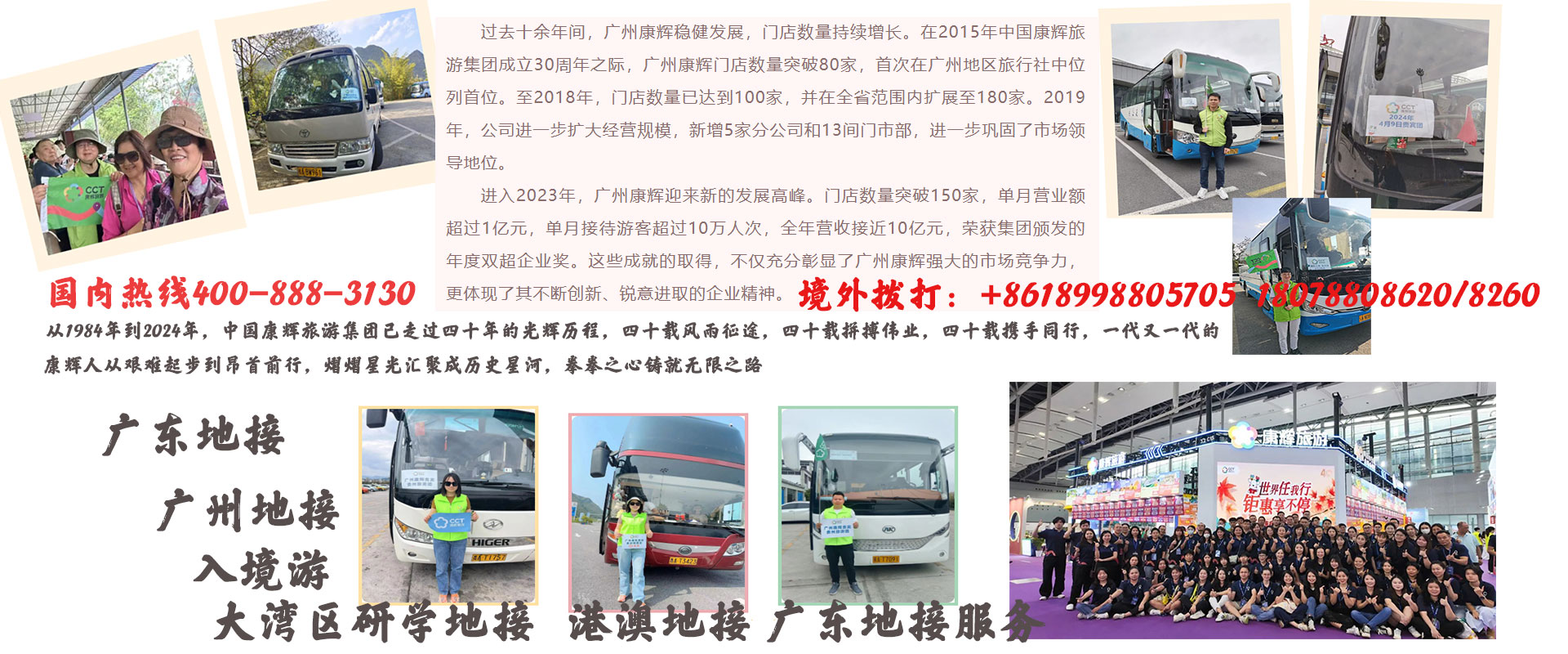 Guangzhou and Guangdong inbound travel with Kanghui